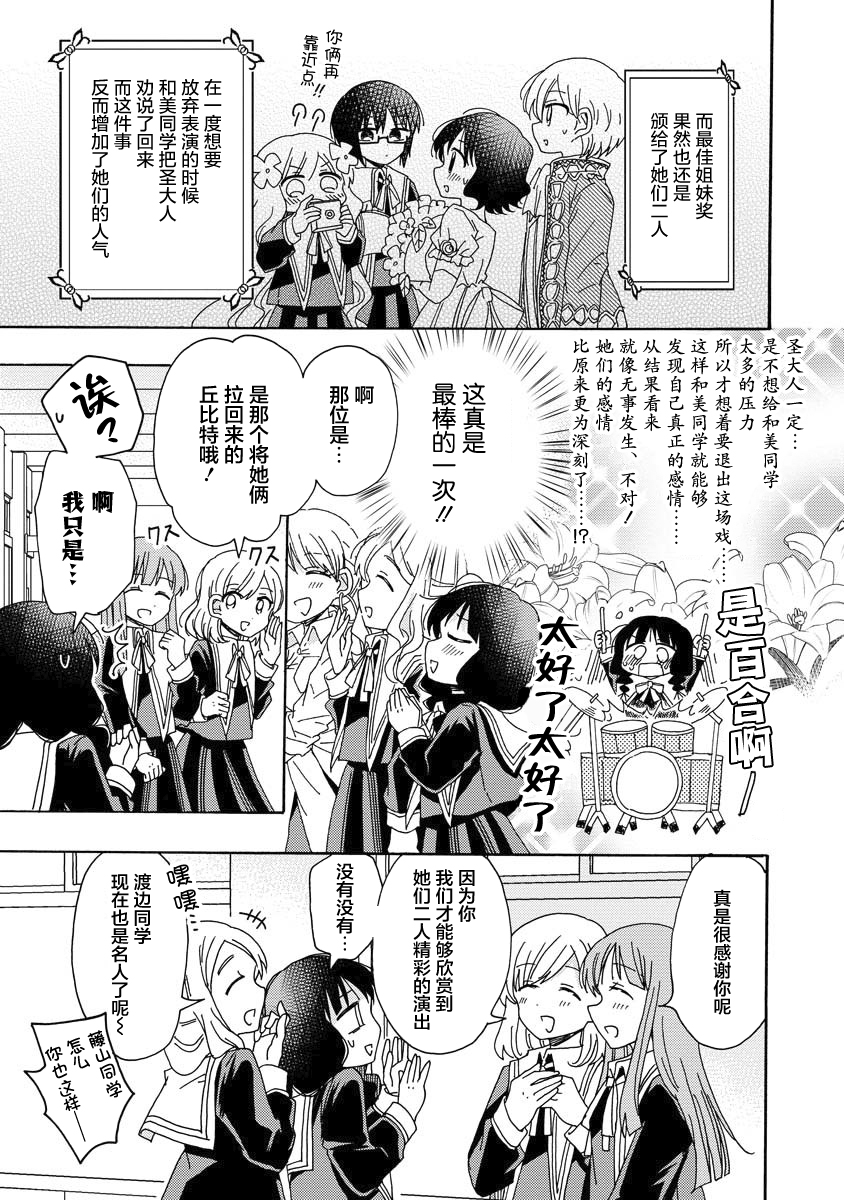 百合是百合宅的禁止事项!?韩漫全集-第07话无删减无遮挡章节图片 