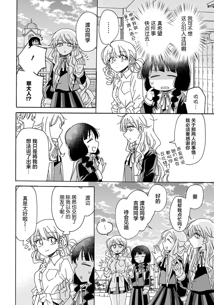 百合是百合宅的禁止事项!?韩漫全集-第07话无删减无遮挡章节图片 