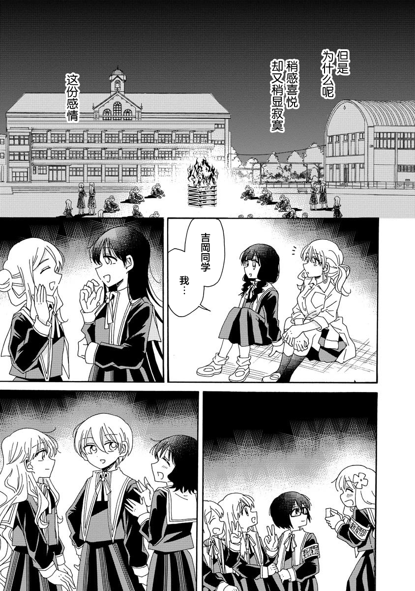 百合是百合宅的禁止事项!?韩漫全集-第07话无删减无遮挡章节图片 