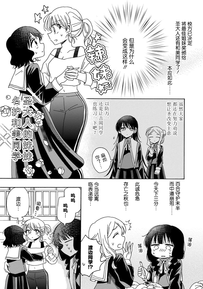 百合是百合宅的禁止事项!?韩漫全集-第07话无删减无遮挡章节图片 