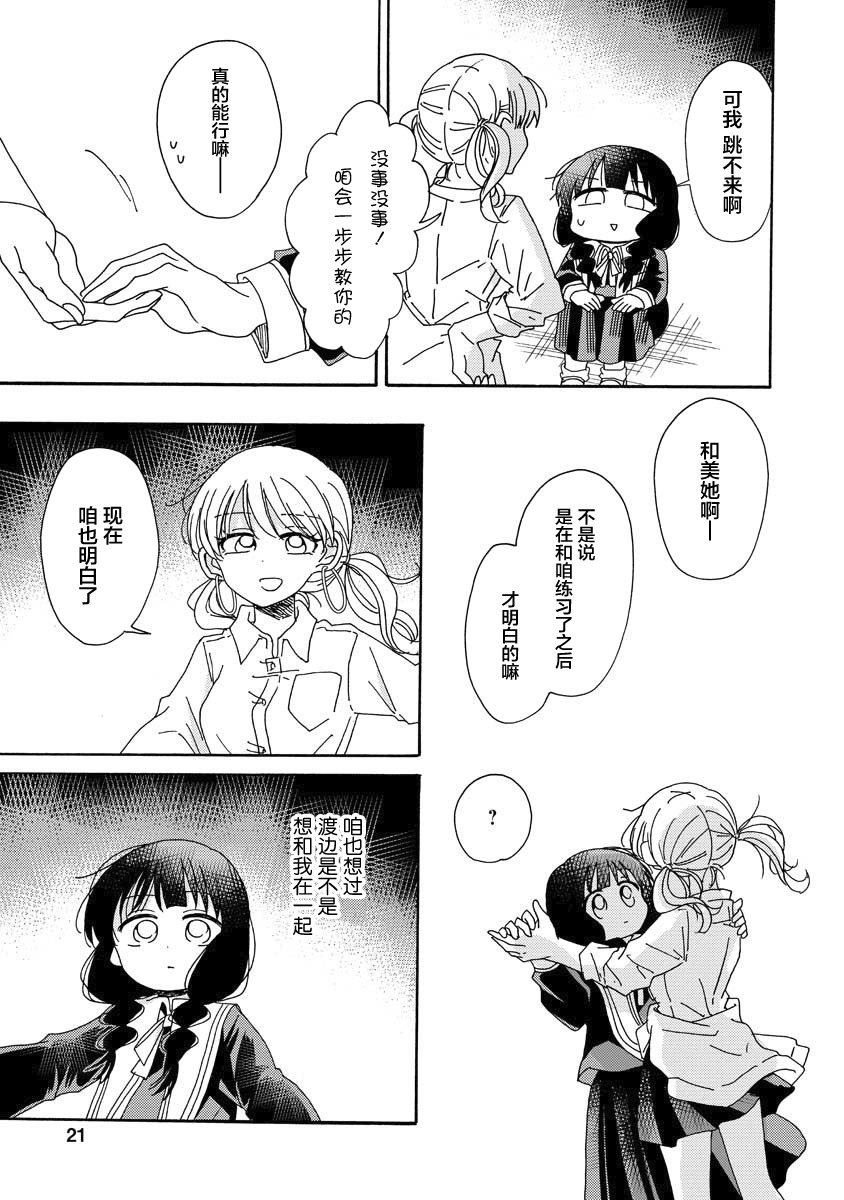 百合是百合宅的禁止事项!?韩漫全集-第07话无删减无遮挡章节图片 