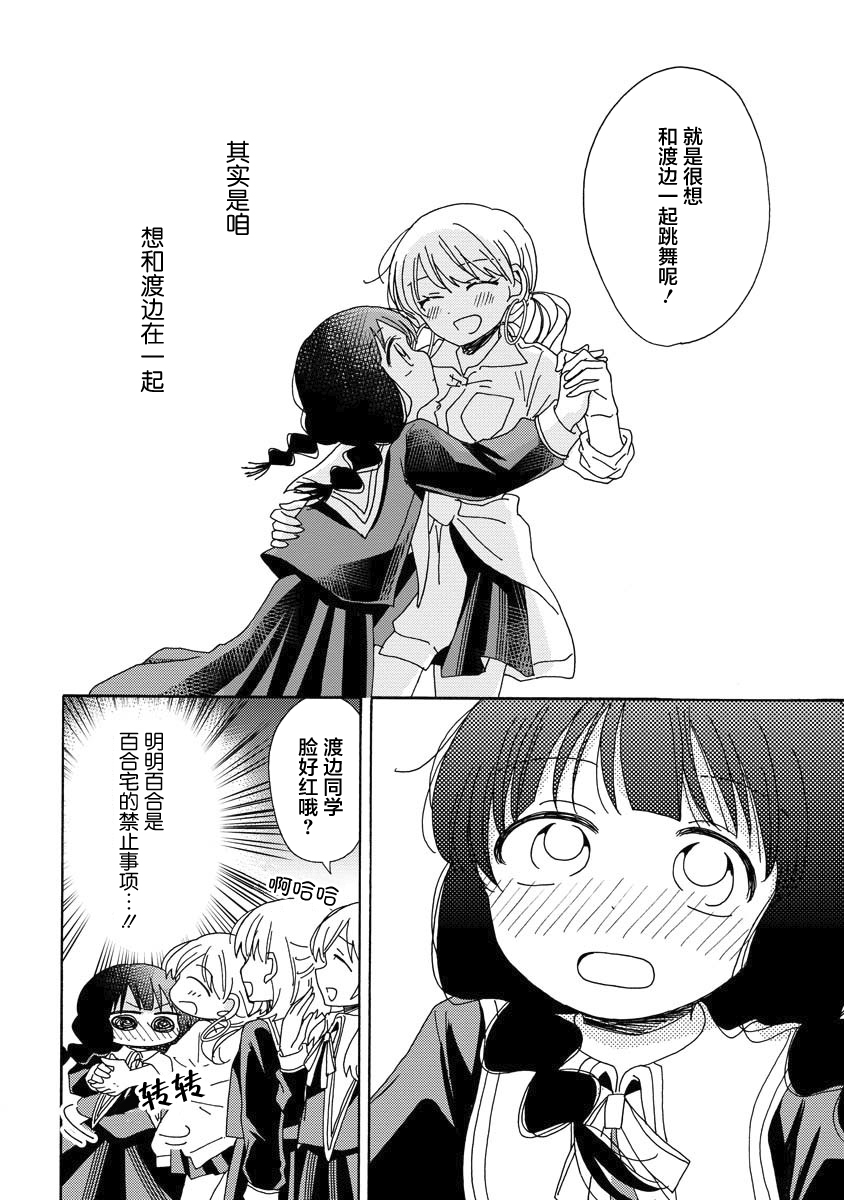 百合是百合宅的禁止事项!?韩漫全集-第07话无删减无遮挡章节图片 