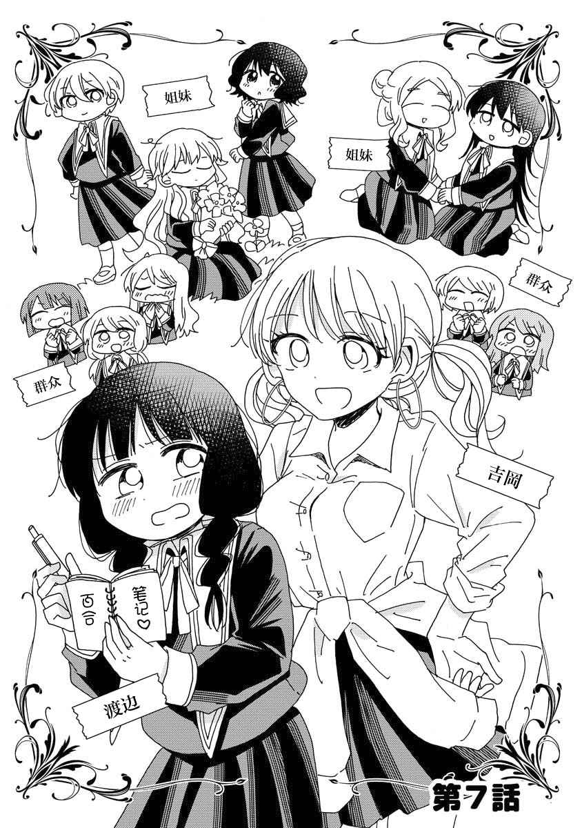百合是百合宅的禁止事项!?韩漫全集-第07话无删减无遮挡章节图片 