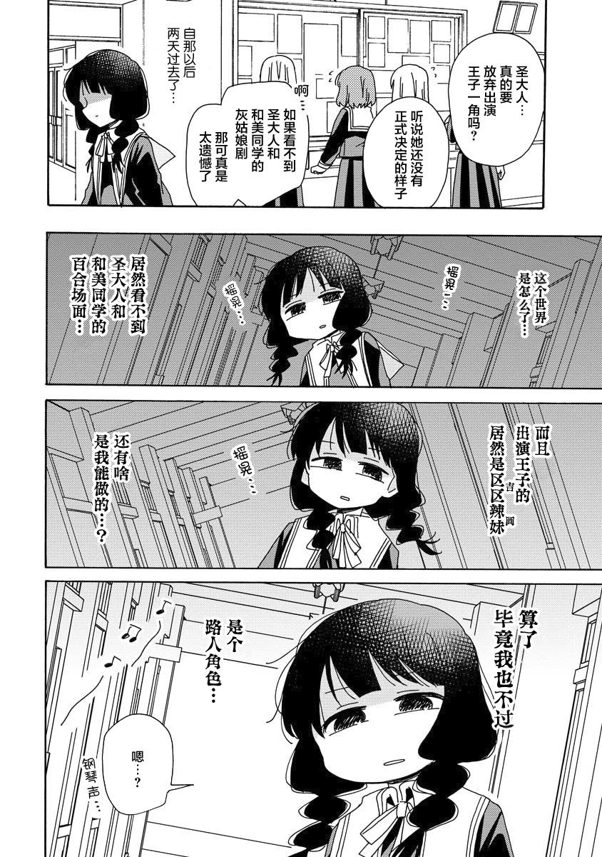 百合是百合宅的禁止事项!?韩漫全集-第07话无删减无遮挡章节图片 