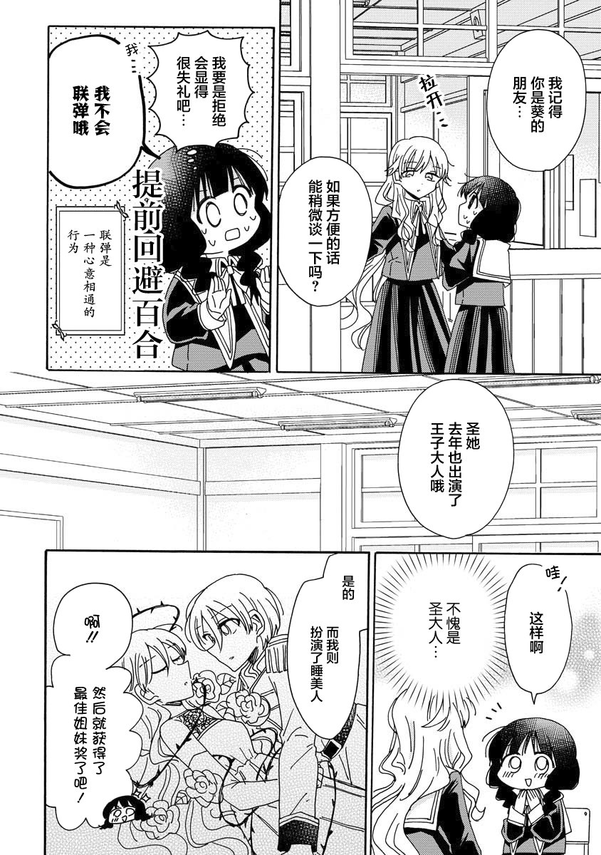 百合是百合宅的禁止事项!?韩漫全集-第07话无删减无遮挡章节图片 