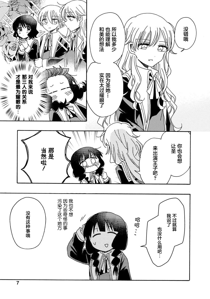 百合是百合宅的禁止事项!?韩漫全集-第07话无删减无遮挡章节图片 