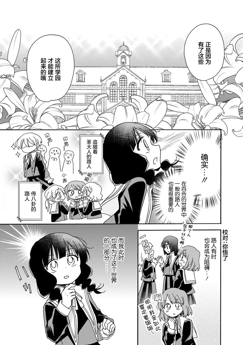 百合是百合宅的禁止事项!?韩漫全集-第07话无删减无遮挡章节图片 