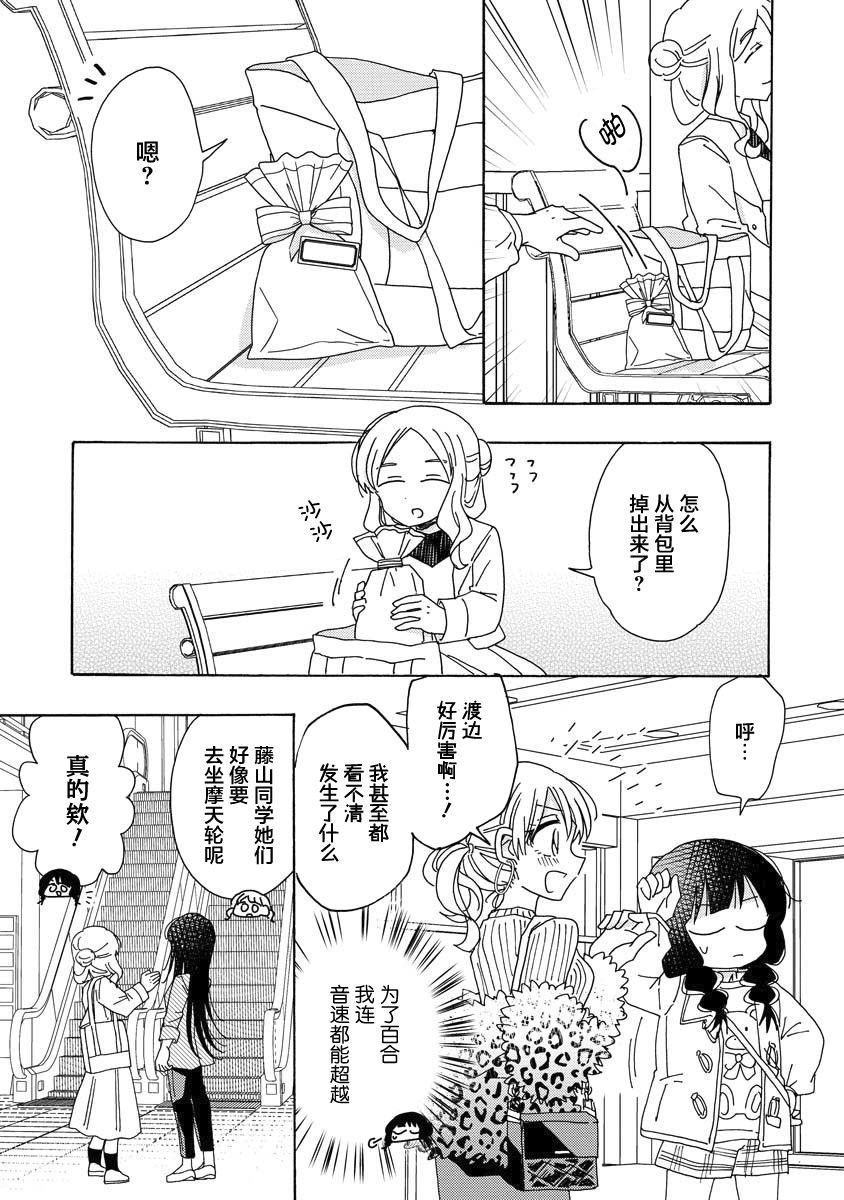 百合是百合宅的禁止事项!?韩漫全集-第7.5话无删减无遮挡章节图片 