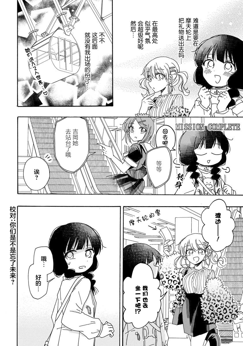 百合是百合宅的禁止事项!?韩漫全集-第7.5话无删减无遮挡章节图片 