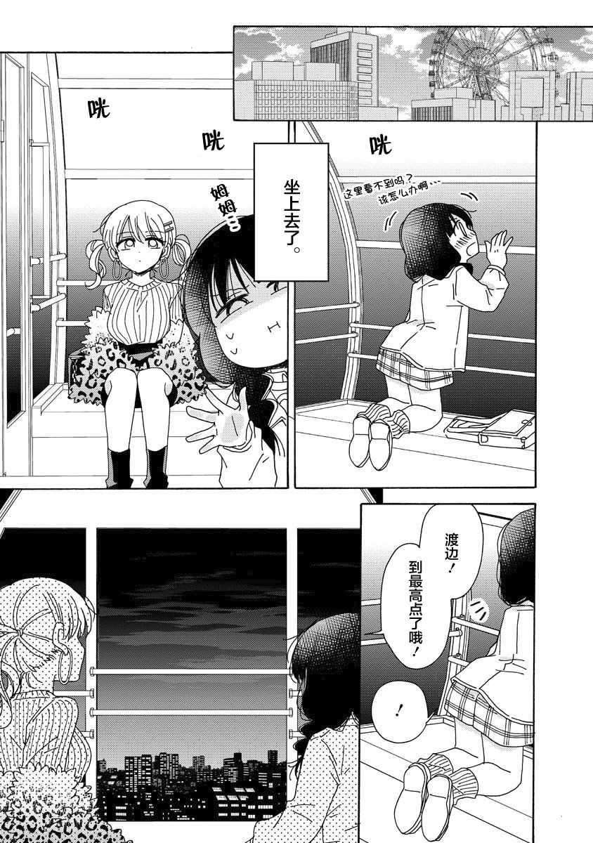 百合是百合宅的禁止事项!?韩漫全集-第7.5话无删减无遮挡章节图片 