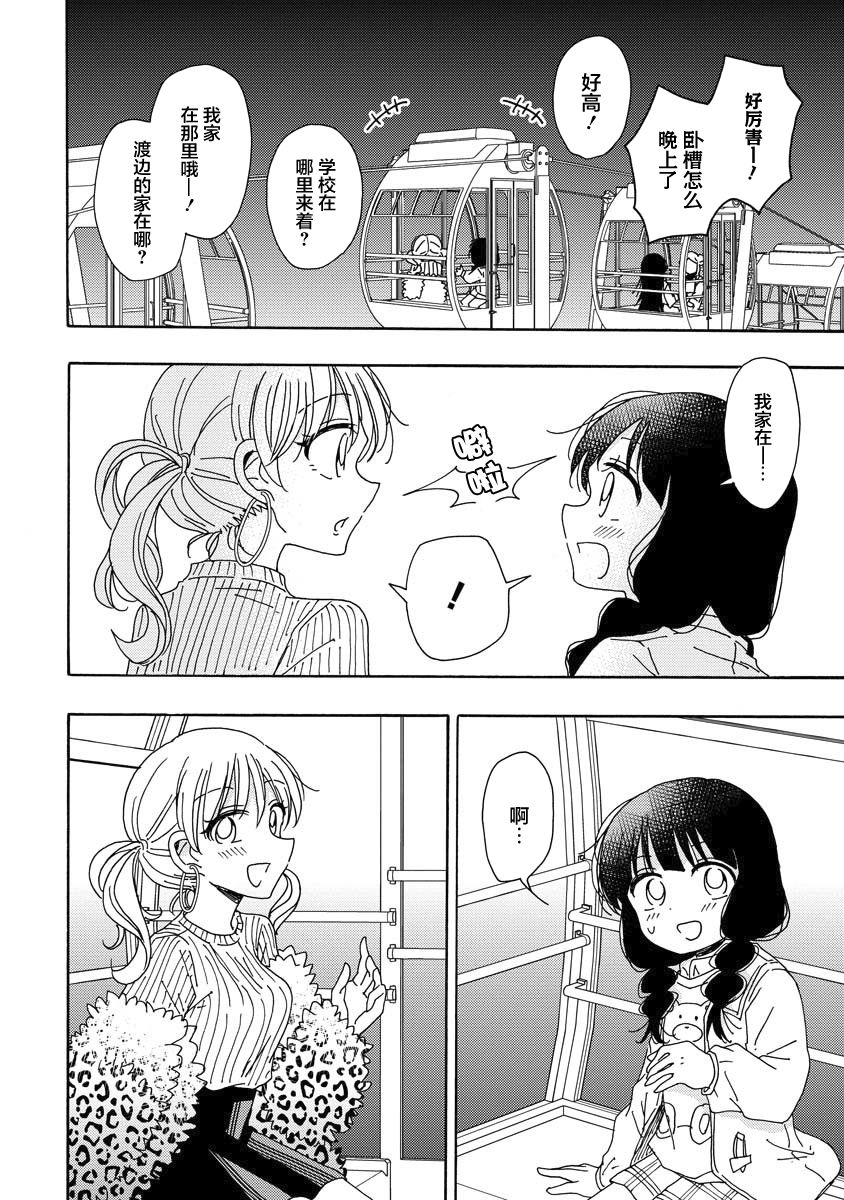 百合是百合宅的禁止事项!?韩漫全集-第7.5话无删减无遮挡章节图片 