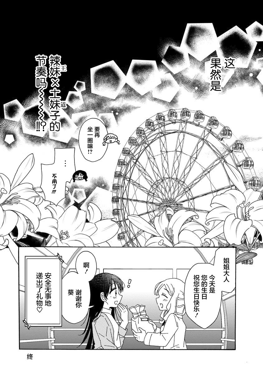 百合是百合宅的禁止事项!?韩漫全集-第7.5话无删减无遮挡章节图片 