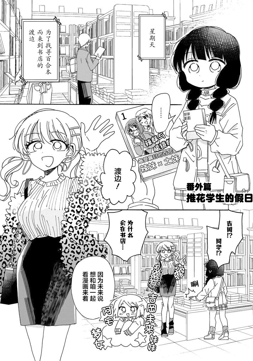 百合是百合宅的禁止事项!?韩漫全集-第7.5话无删减无遮挡章节图片 