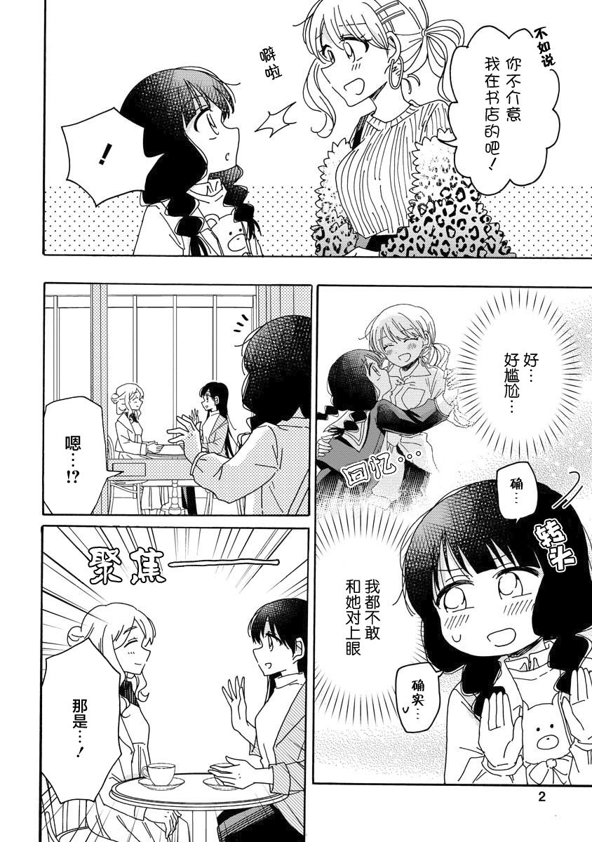 百合是百合宅的禁止事项!?韩漫全集-第7.5话无删减无遮挡章节图片 