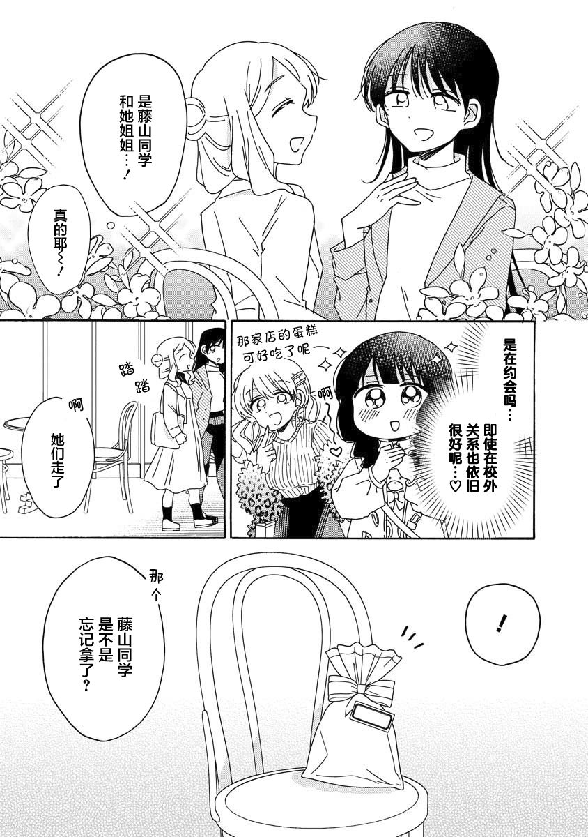 百合是百合宅的禁止事项!?韩漫全集-第7.5话无删减无遮挡章节图片 