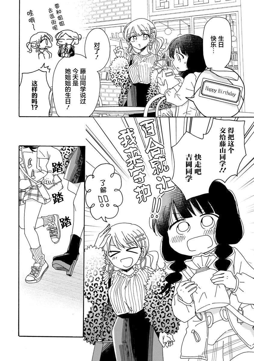 百合是百合宅的禁止事项!?韩漫全集-第7.5话无删减无遮挡章节图片 