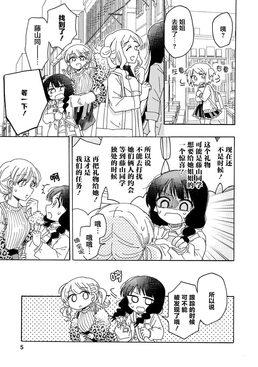 百合是百合宅的禁止事项!?韩漫全集-第7.5话无删减无遮挡章节图片 