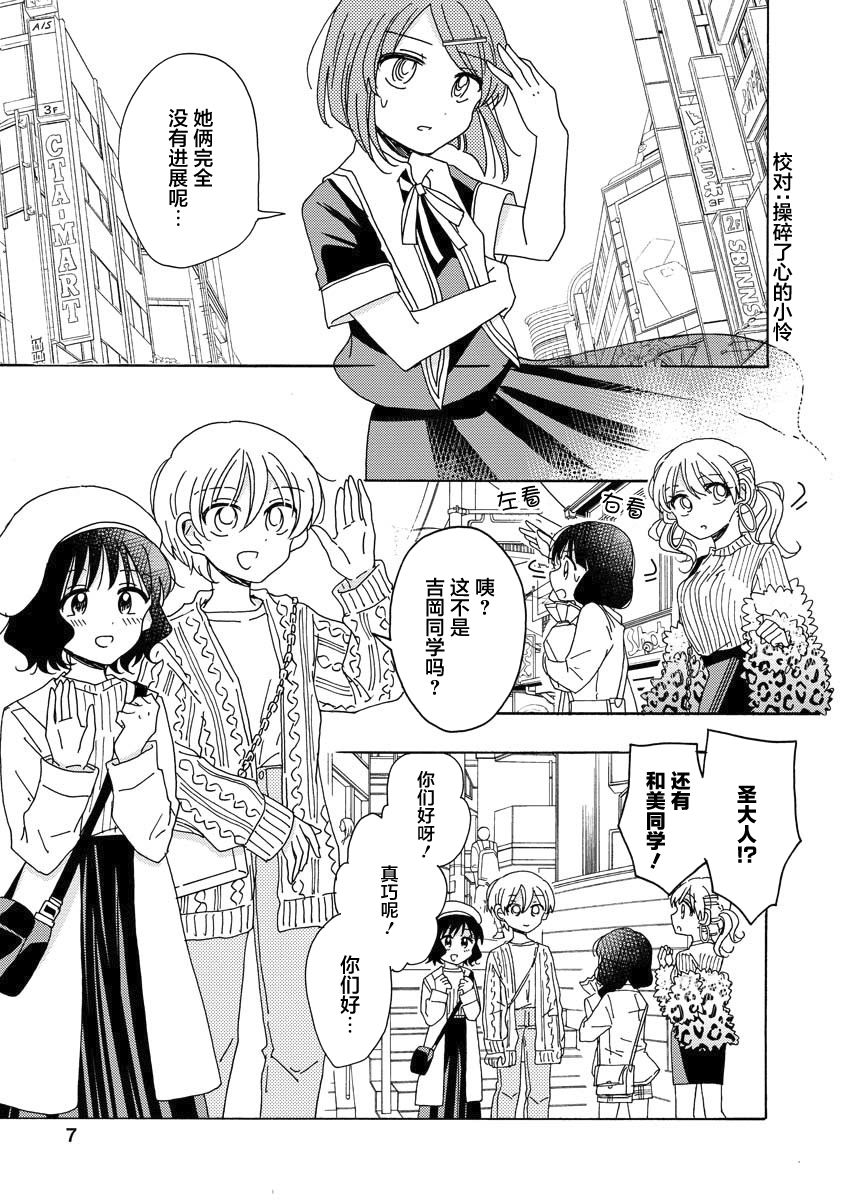 百合是百合宅的禁止事项!?韩漫全集-第7.5话无删减无遮挡章节图片 