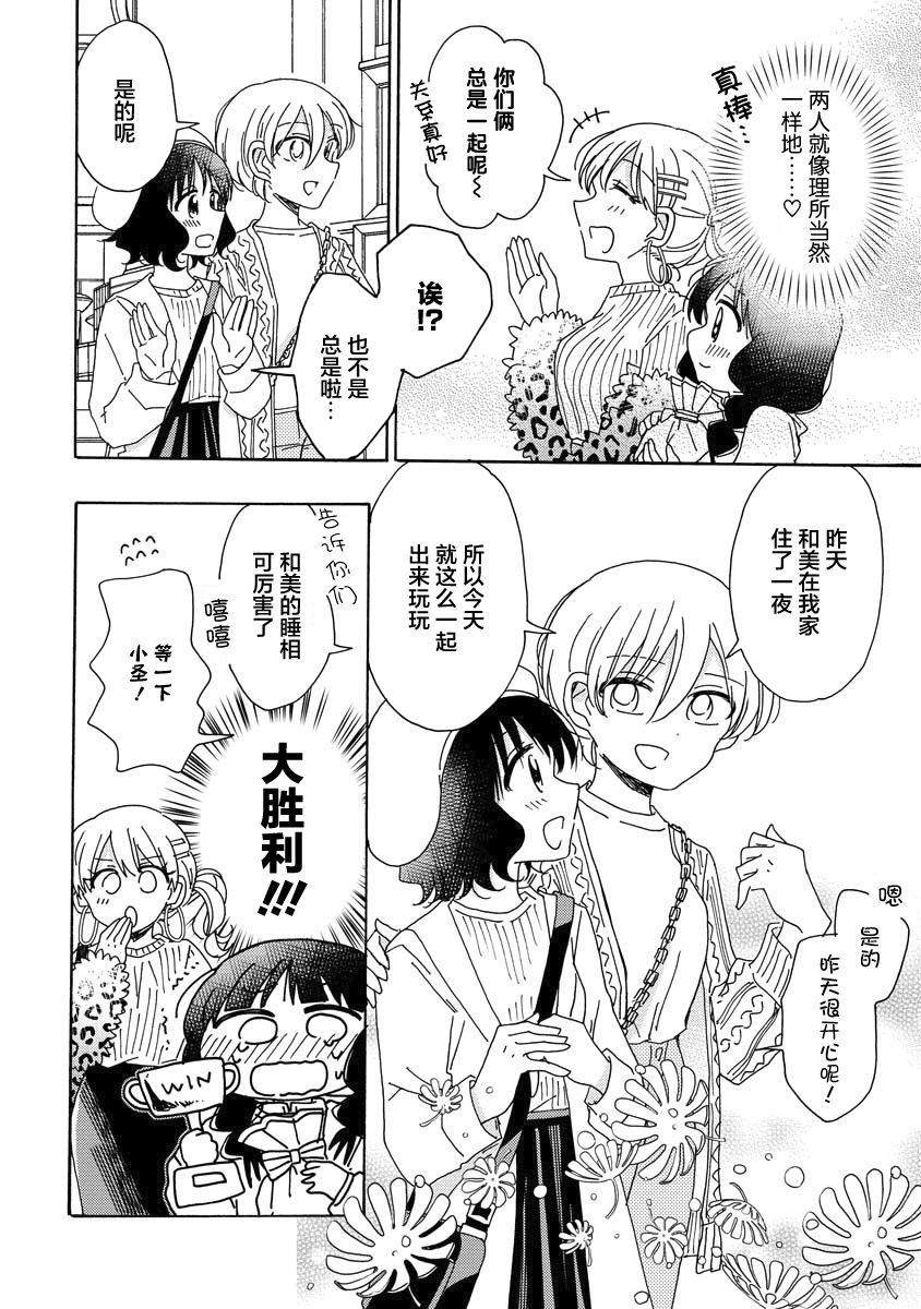 百合是百合宅的禁止事项!?韩漫全集-第7.5话无删减无遮挡章节图片 