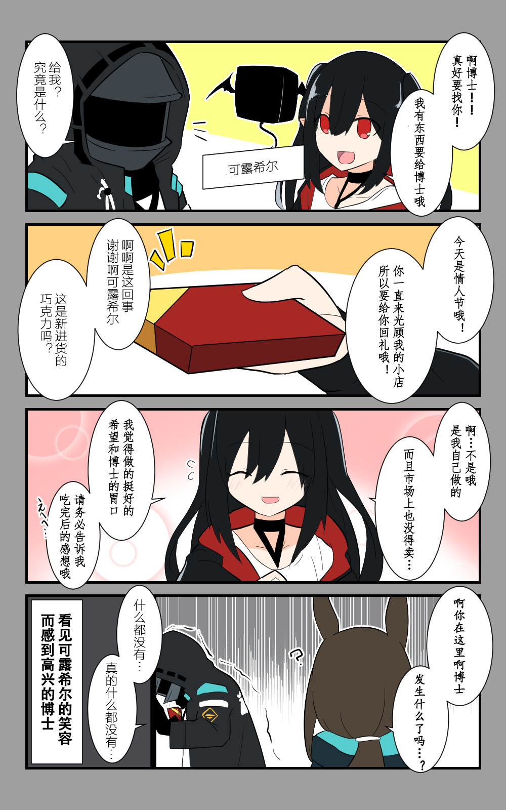 罗德岛四格韩漫全集-第01话无删减无遮挡章节图片 