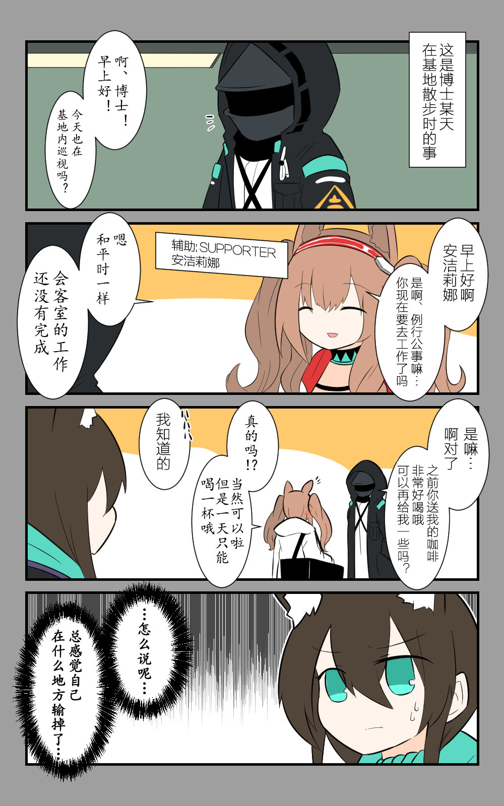 罗德岛四格韩漫全集-第03话无删减无遮挡章节图片 
