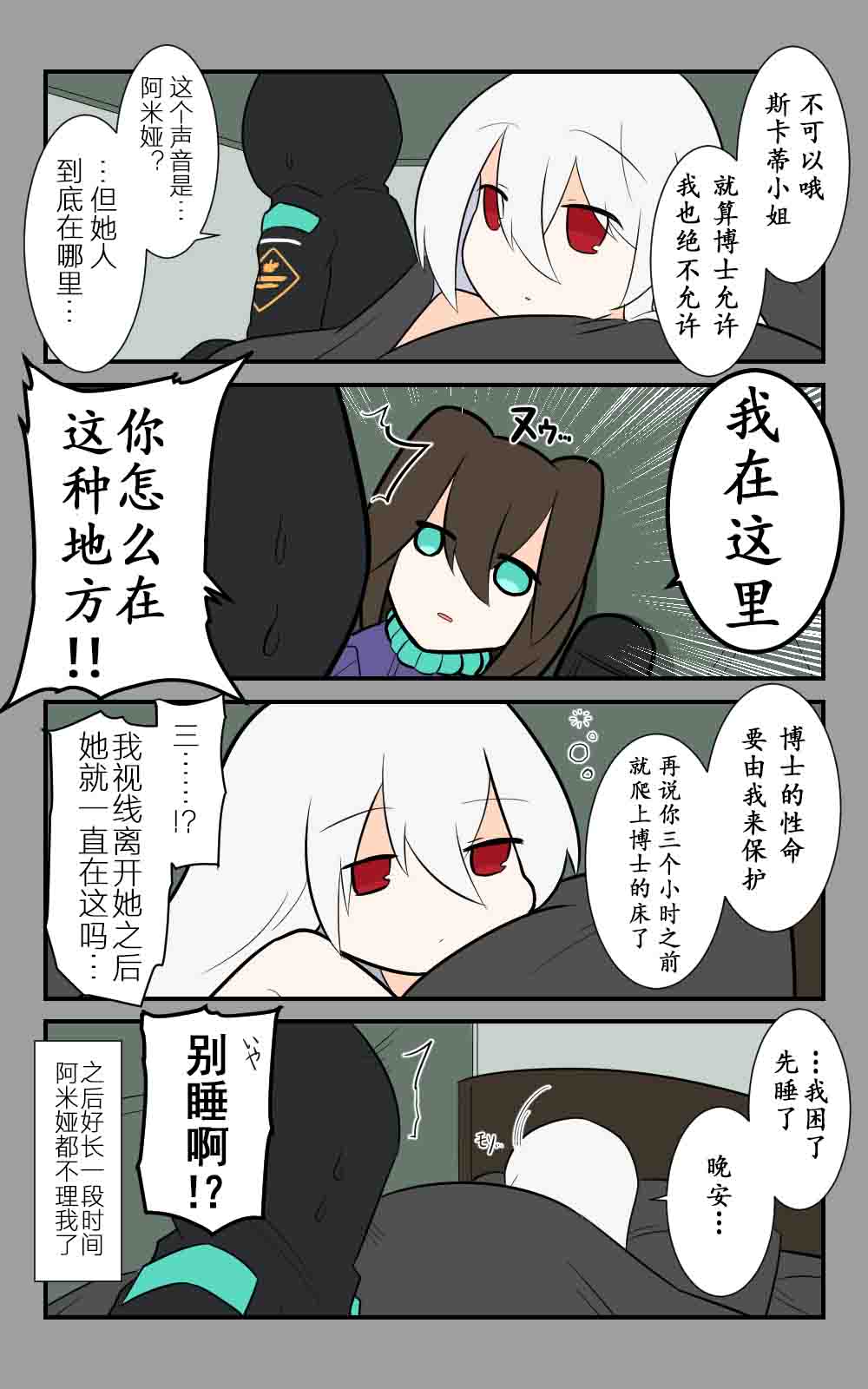 罗德岛四格韩漫全集-第04话无删减无遮挡章节图片 