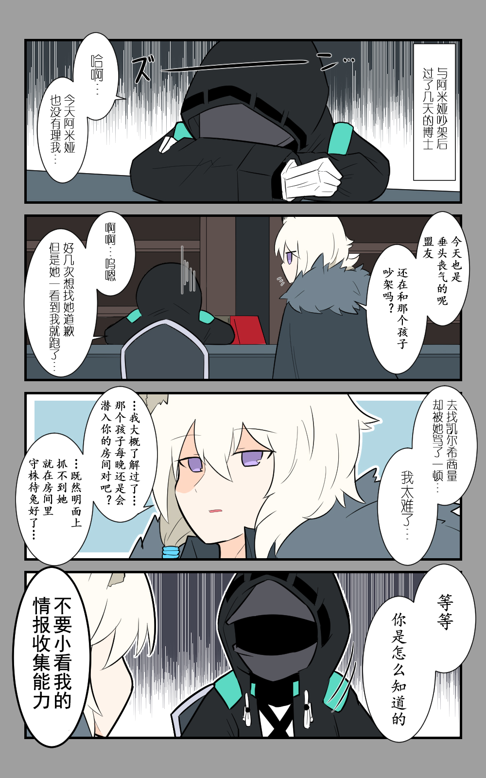 罗德岛四格韩漫全集-第05话无删减无遮挡章节图片 