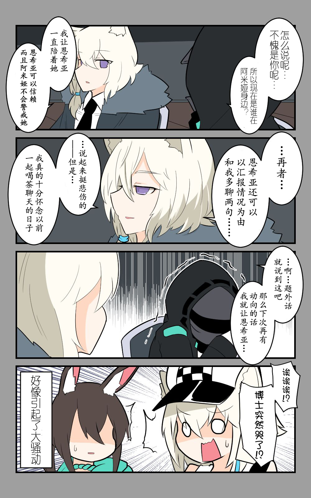 罗德岛四格韩漫全集-第05话无删减无遮挡章节图片 