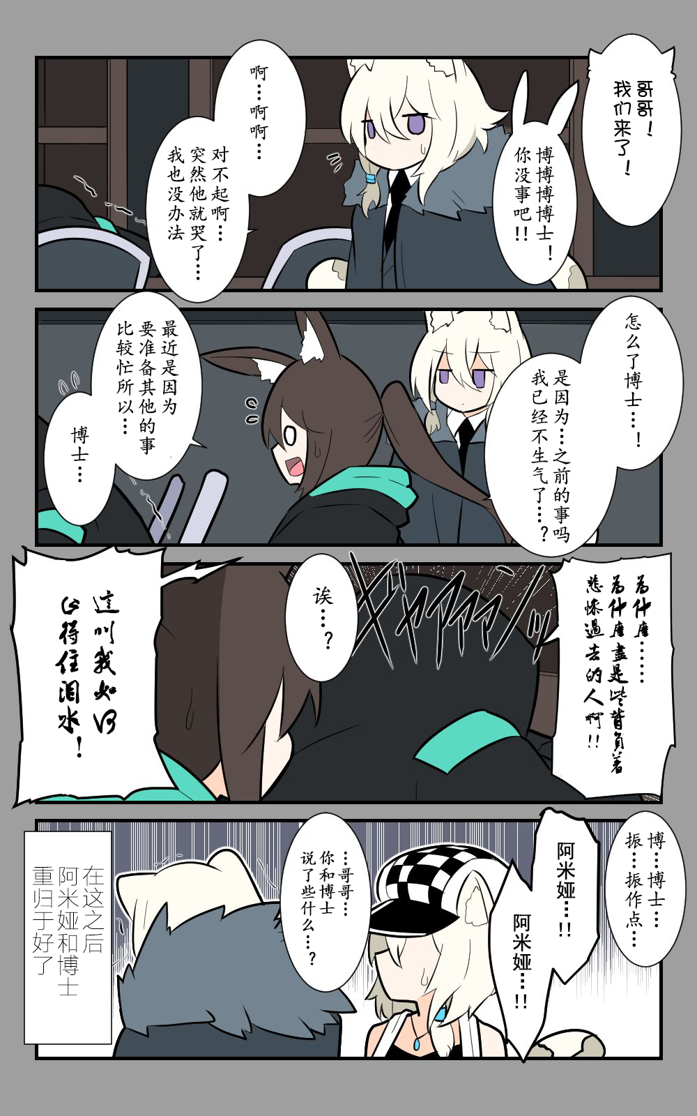 罗德岛四格韩漫全集-第05话无删减无遮挡章节图片 