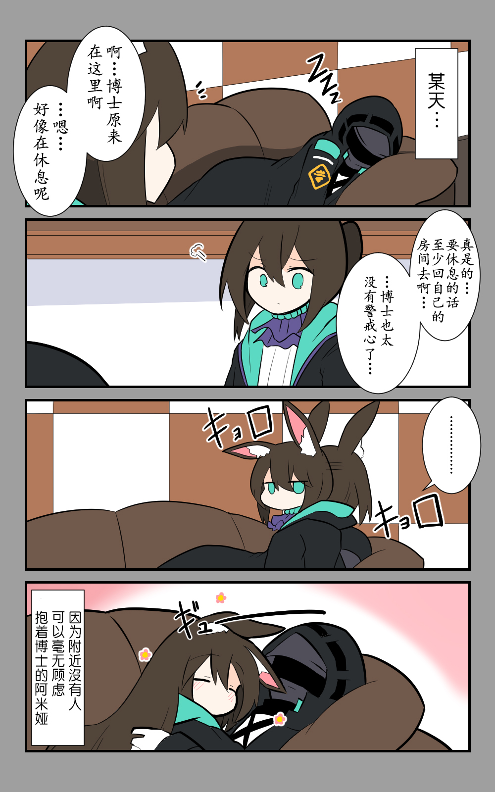 罗德岛四格韩漫全集-第06话无删减无遮挡章节图片 