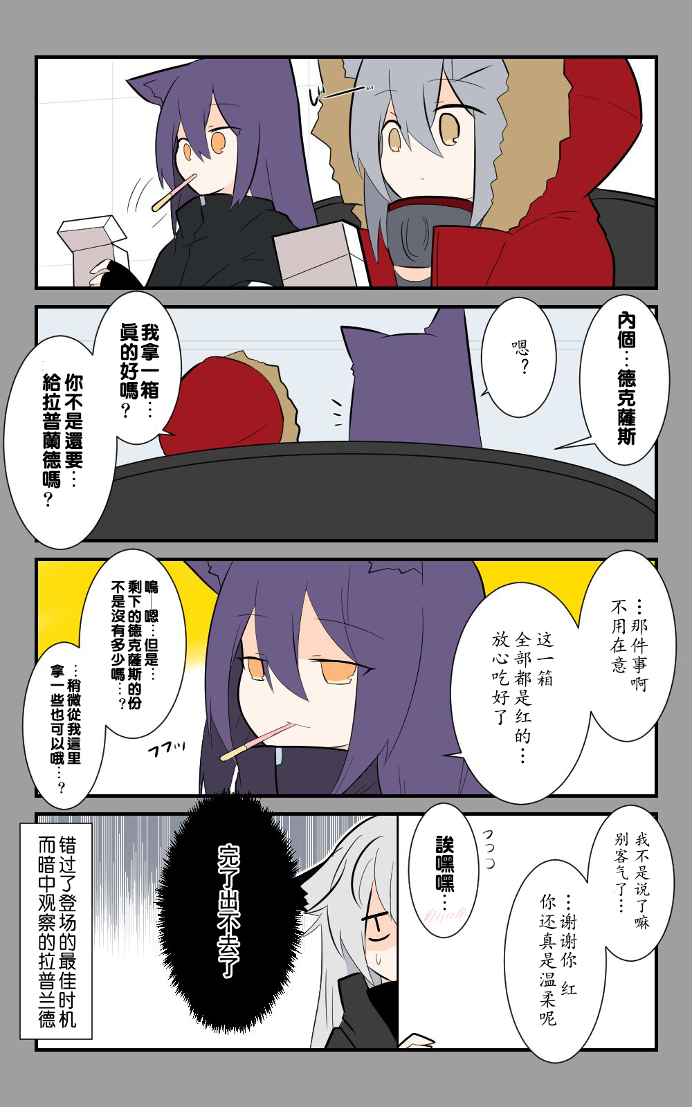 罗德岛四格韩漫全集-第07话无删减无遮挡章节图片 