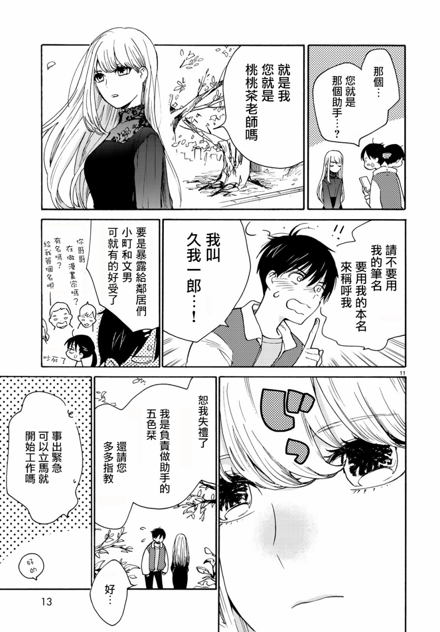 邻人似银河韩漫全集-第01话无删减无遮挡章节图片 