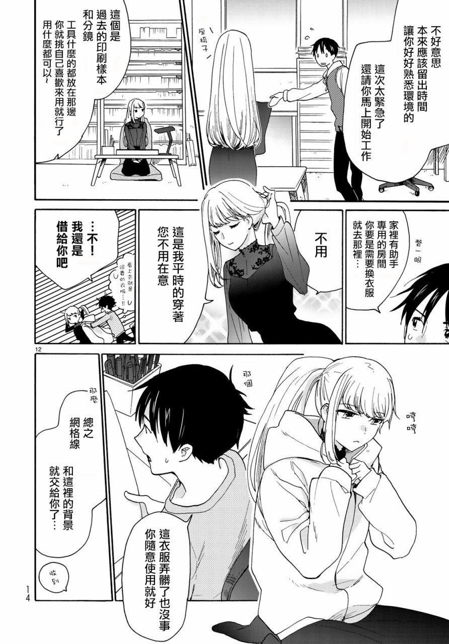 邻人似银河韩漫全集-第01话无删减无遮挡章节图片 