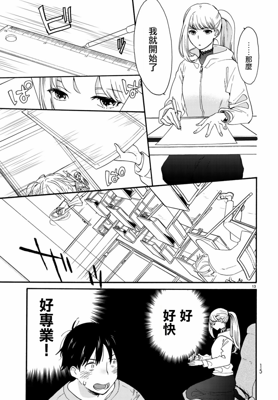 邻人似银河韩漫全集-第01话无删减无遮挡章节图片 