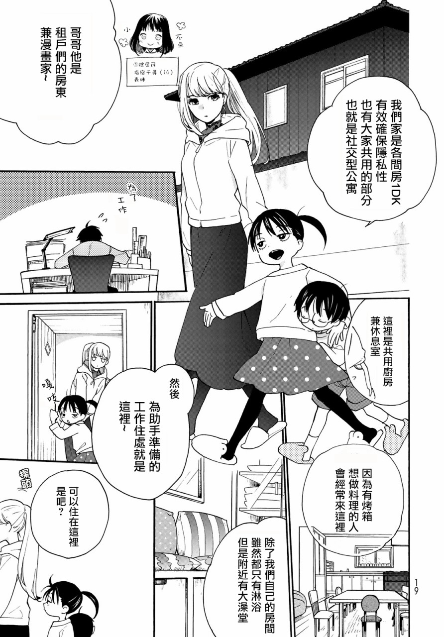 邻人似银河韩漫全集-第01话无删减无遮挡章节图片 