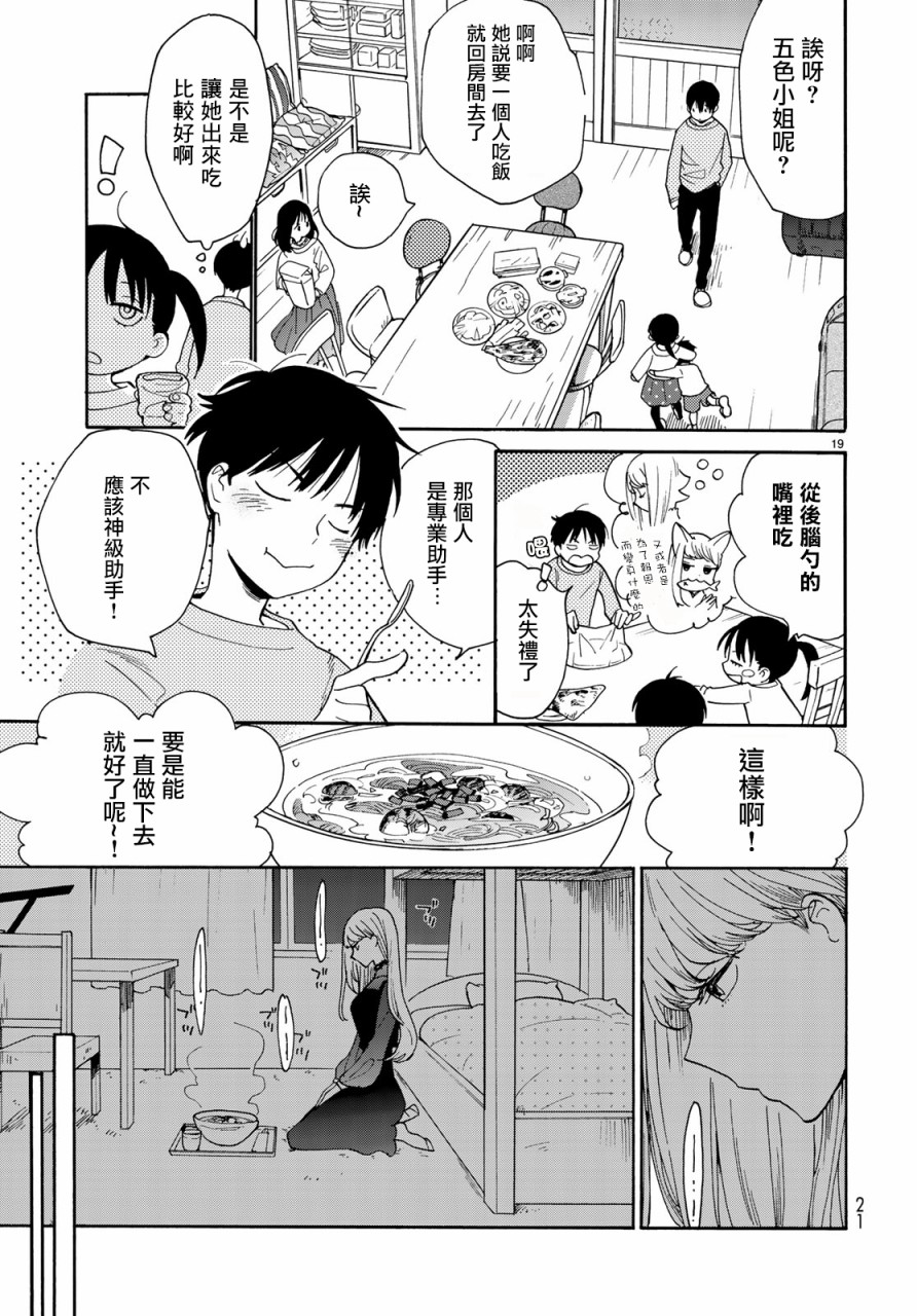 邻人似银河韩漫全集-第01话无删减无遮挡章节图片 