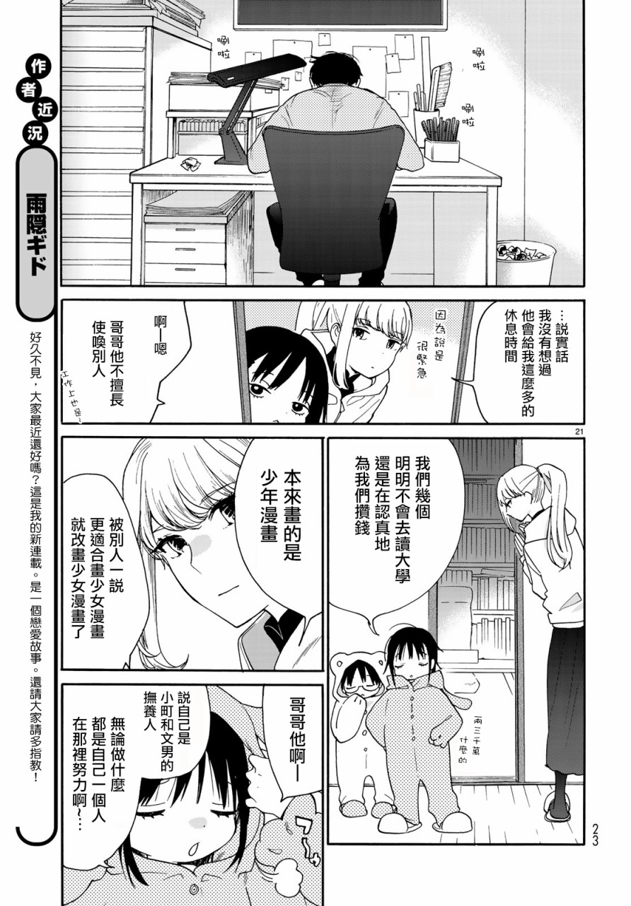 邻人似银河韩漫全集-第01话无删减无遮挡章节图片 