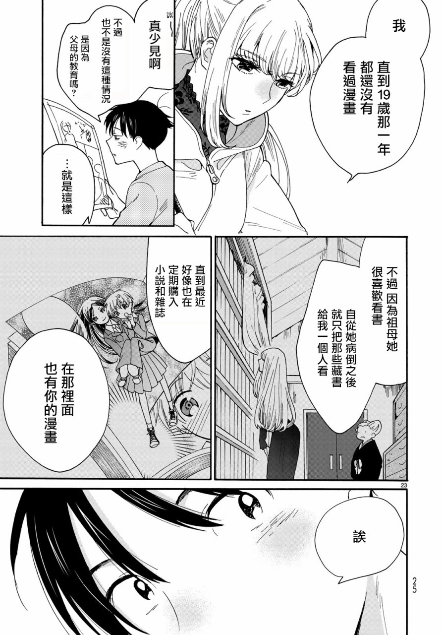 邻人似银河韩漫全集-第01话无删减无遮挡章节图片 