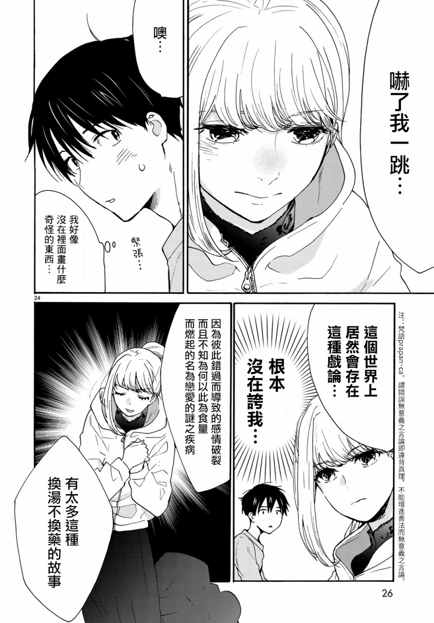 邻人似银河韩漫全集-第01话无删减无遮挡章节图片 