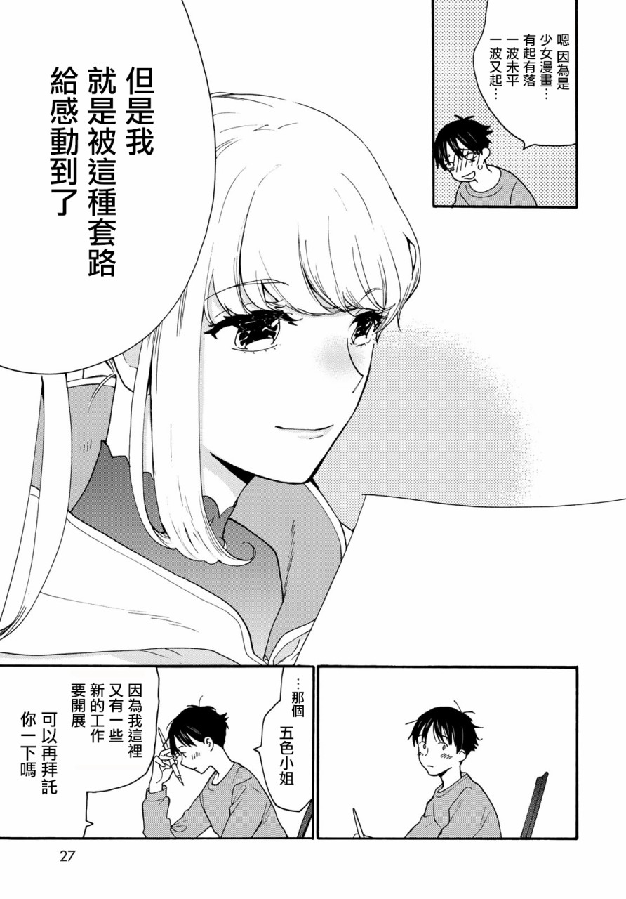 邻人似银河韩漫全集-第01话无删减无遮挡章节图片 