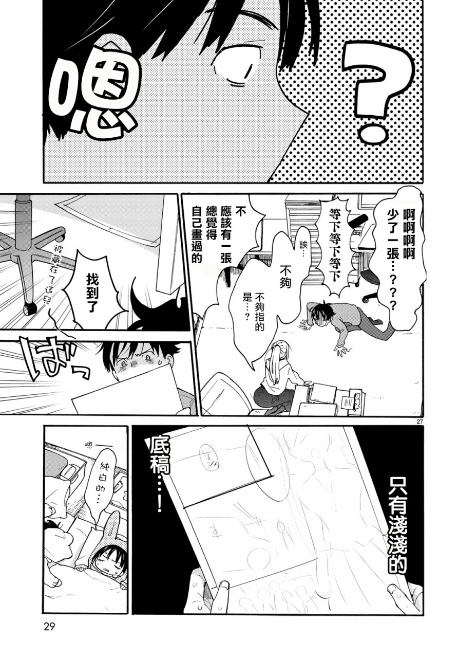 邻人似银河韩漫全集-第01话无删减无遮挡章节图片 
