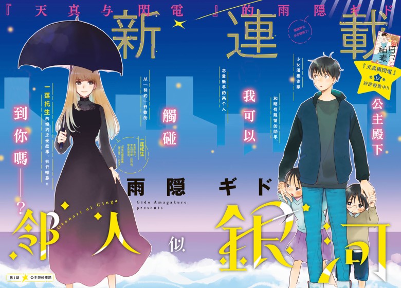邻人似银河韩漫全集-第01话无删减无遮挡章节图片 