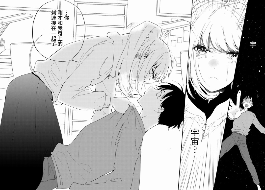 邻人似银河韩漫全集-第01话无删减无遮挡章节图片 
