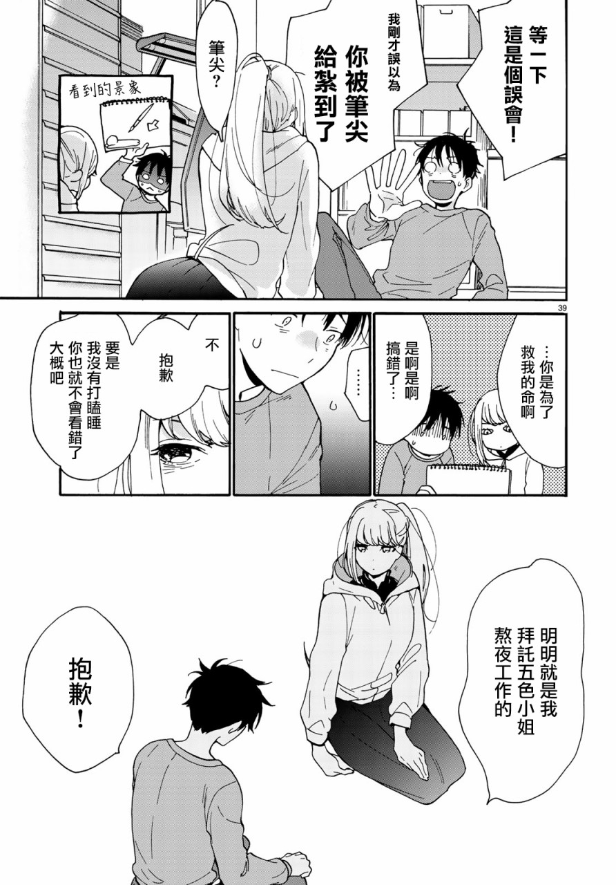 邻人似银河韩漫全集-第01话无删减无遮挡章节图片 