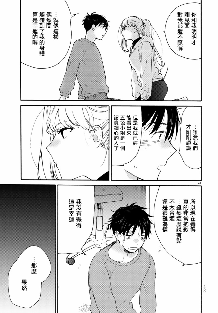 邻人似银河韩漫全集-第01话无删减无遮挡章节图片 
