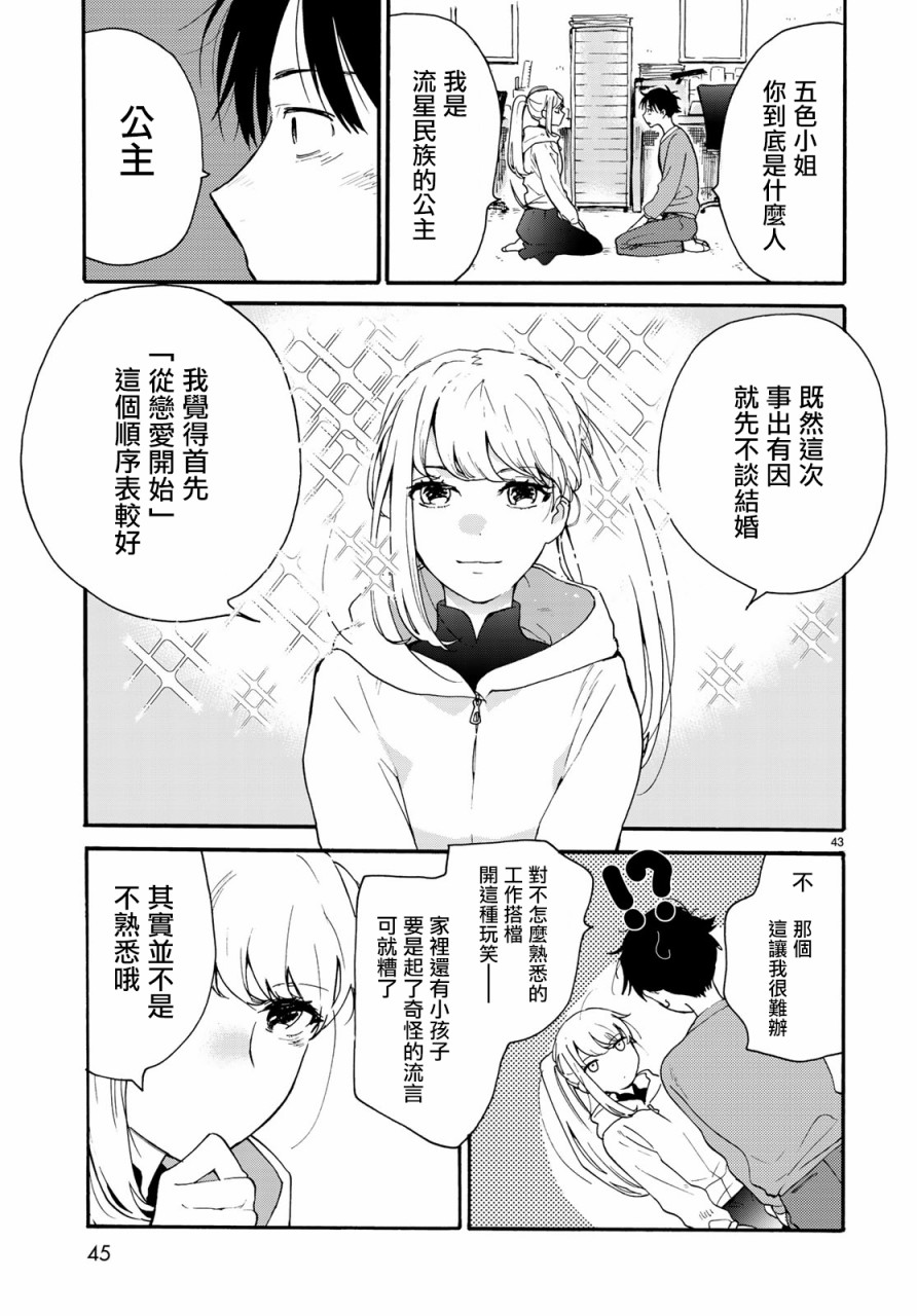 邻人似银河韩漫全集-第01话无删减无遮挡章节图片 