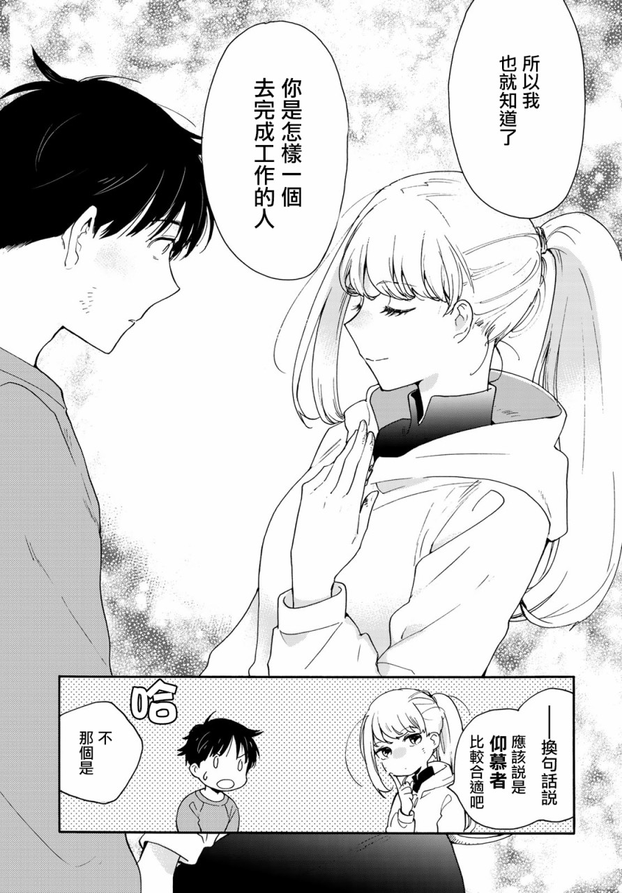 邻人似银河韩漫全集-第01话无删减无遮挡章节图片 