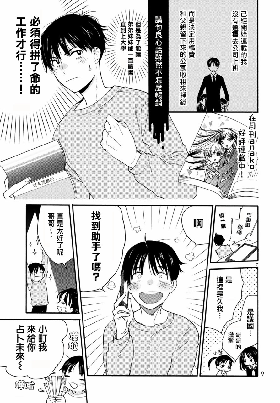 邻人似银河韩漫全集-第01话无删减无遮挡章节图片 