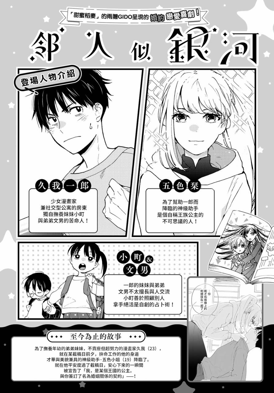 邻人似银河韩漫全集-第02话无删减无遮挡章节图片 
