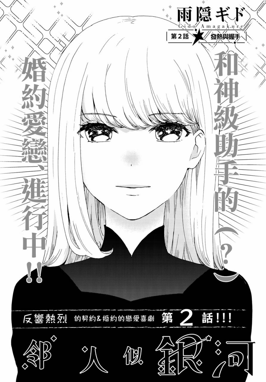 邻人似银河韩漫全集-第02话无删减无遮挡章节图片 